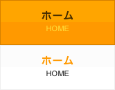 ホーム