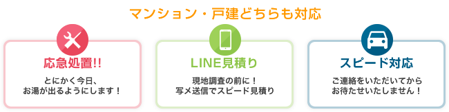 マンション・戸建どちらも対応